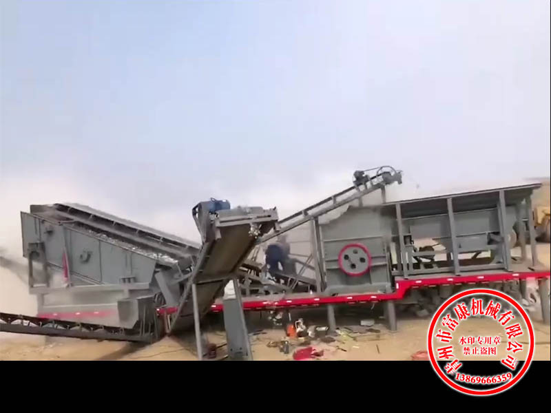  建筑垃圾移動(dòng)式破碎站