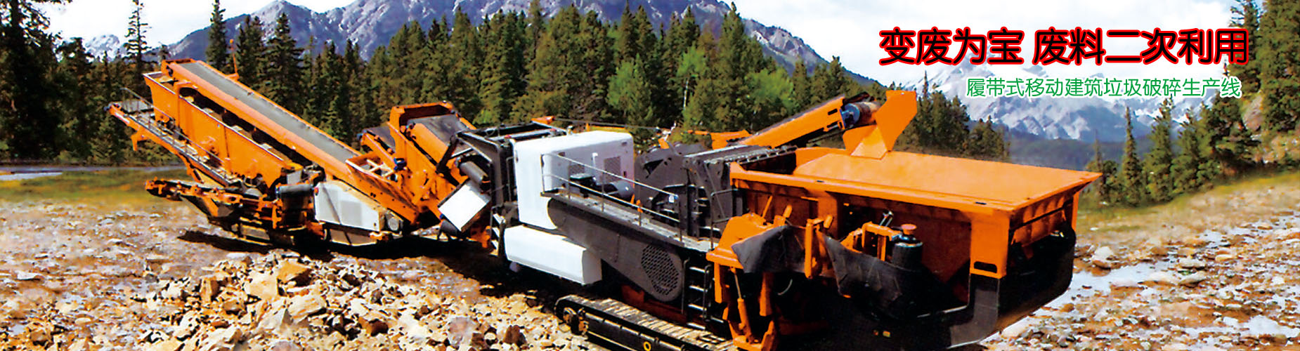 履帶式移動(dòng)破碎站生產(chǎn)廠(chǎng)家