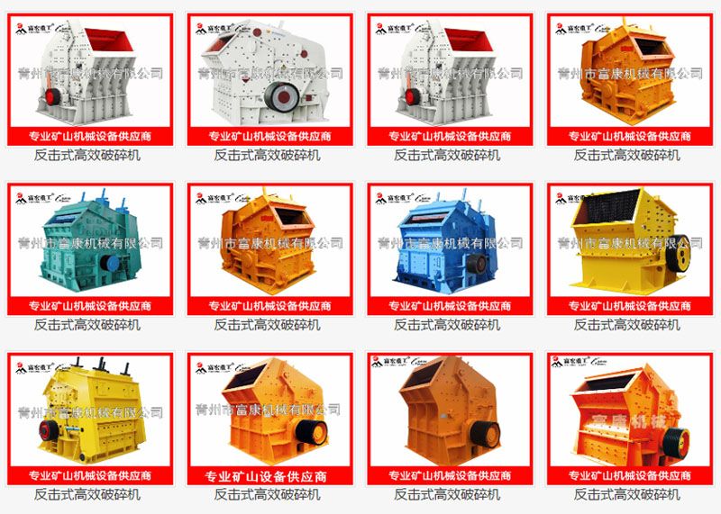 反擊式破碎機(jī)