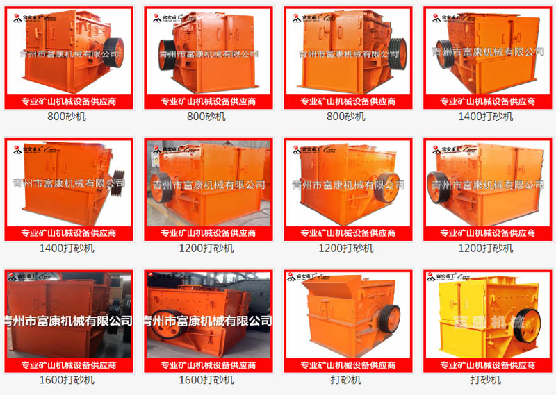 打沙機型號 打沙機型號
